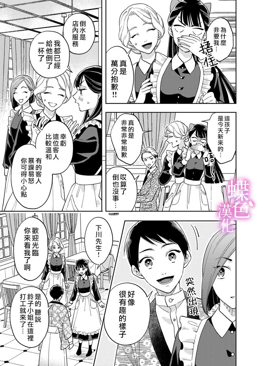 《劝嫁～大正贵公子的强势求婚～》漫画最新章节第9话免费下拉式在线观看章节第【20】张图片