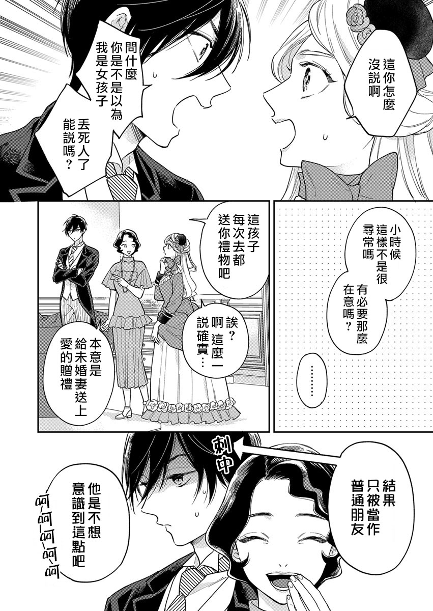 《劝嫁～大正贵公子的强势求婚～》漫画最新章节第3话免费下拉式在线观看章节第【9】张图片