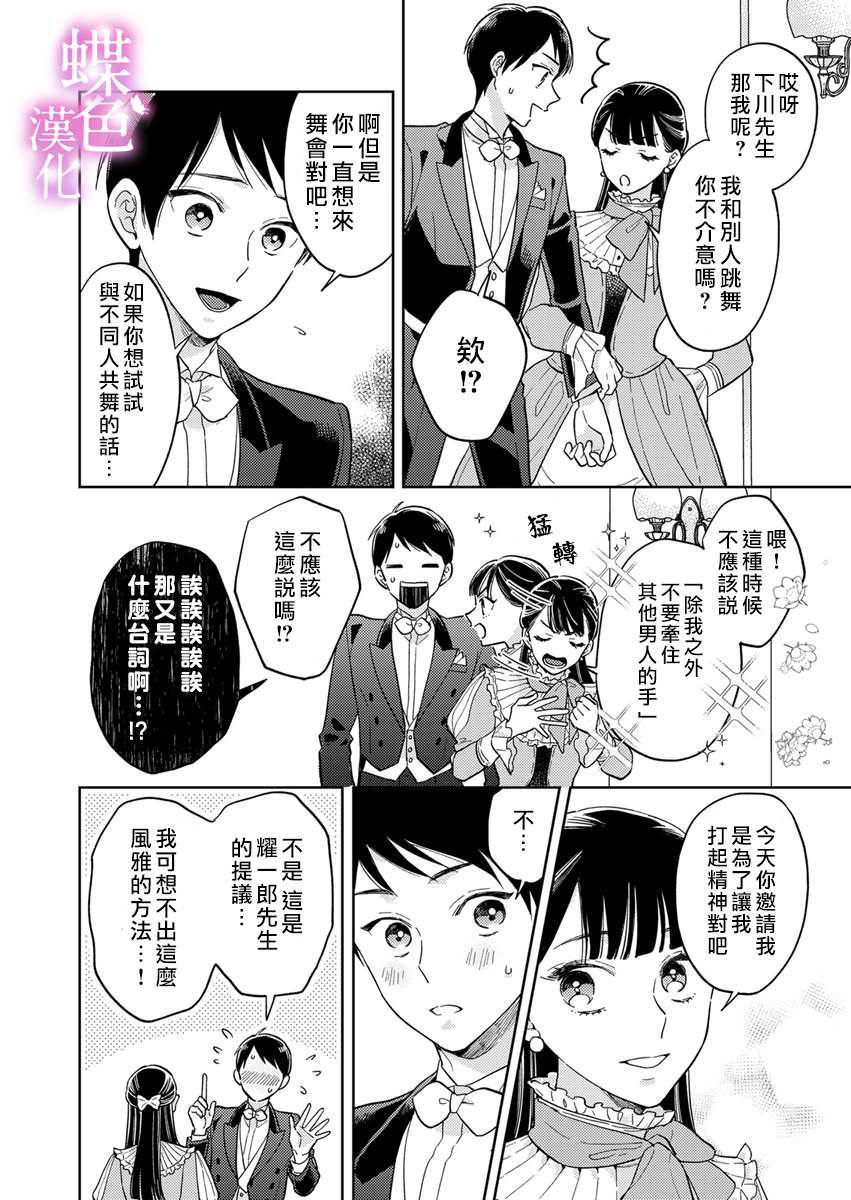 《劝嫁～大正贵公子的强势求婚～》漫画最新章节第10话免费下拉式在线观看章节第【19】张图片
