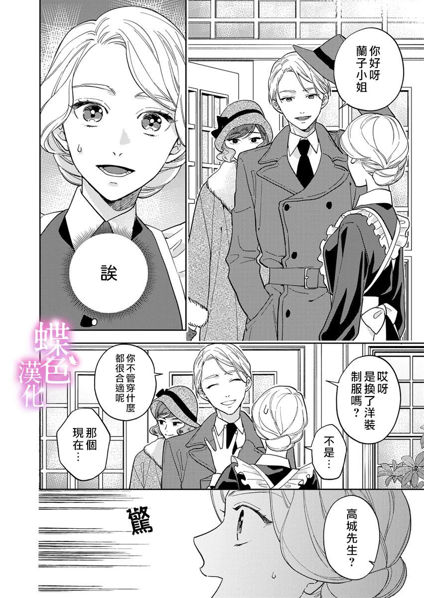 《劝嫁～大正贵公子的强势求婚～》漫画最新章节第9话免费下拉式在线观看章节第【23】张图片