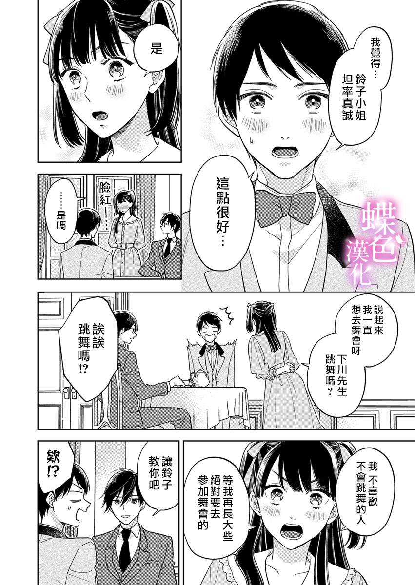 《劝嫁～大正贵公子的强势求婚～》漫画最新章节第9话免费下拉式在线观看章节第【13】张图片