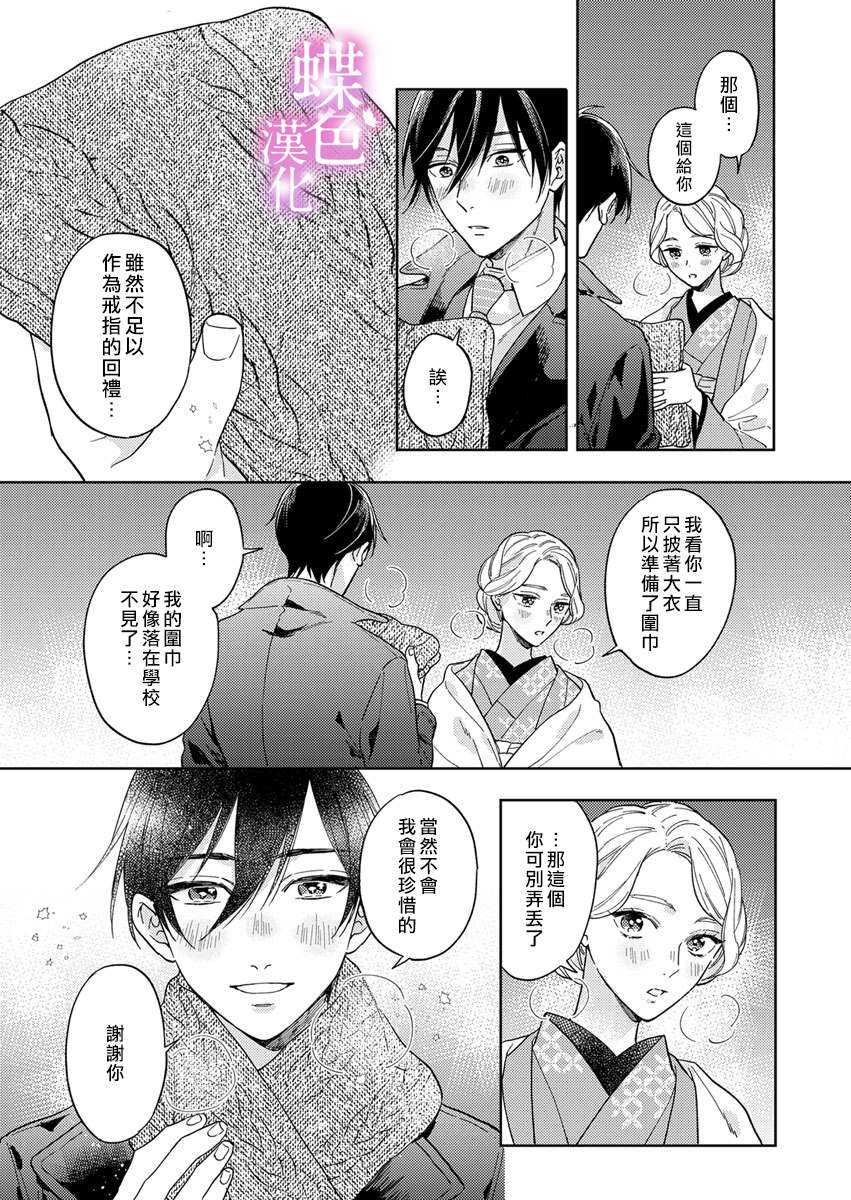 《劝嫁～大正贵公子的强势求婚～》漫画最新章节第6话免费下拉式在线观看章节第【24】张图片