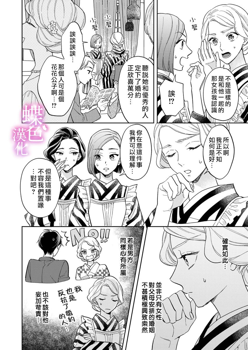 《劝嫁～大正贵公子的强势求婚～》漫画最新章节第8话免费下拉式在线观看章节第【5】张图片