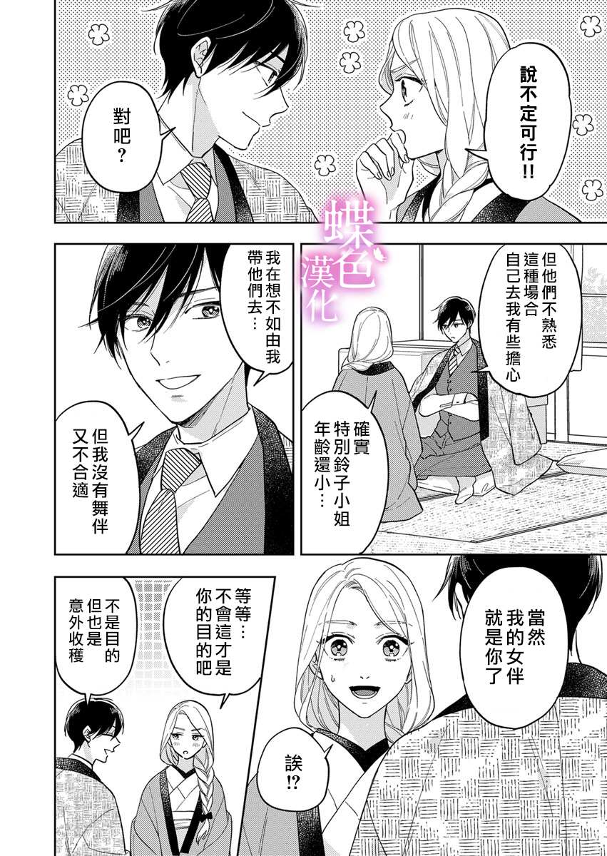 《劝嫁～大正贵公子的强势求婚～》漫画最新章节第10话免费下拉式在线观看章节第【15】张图片