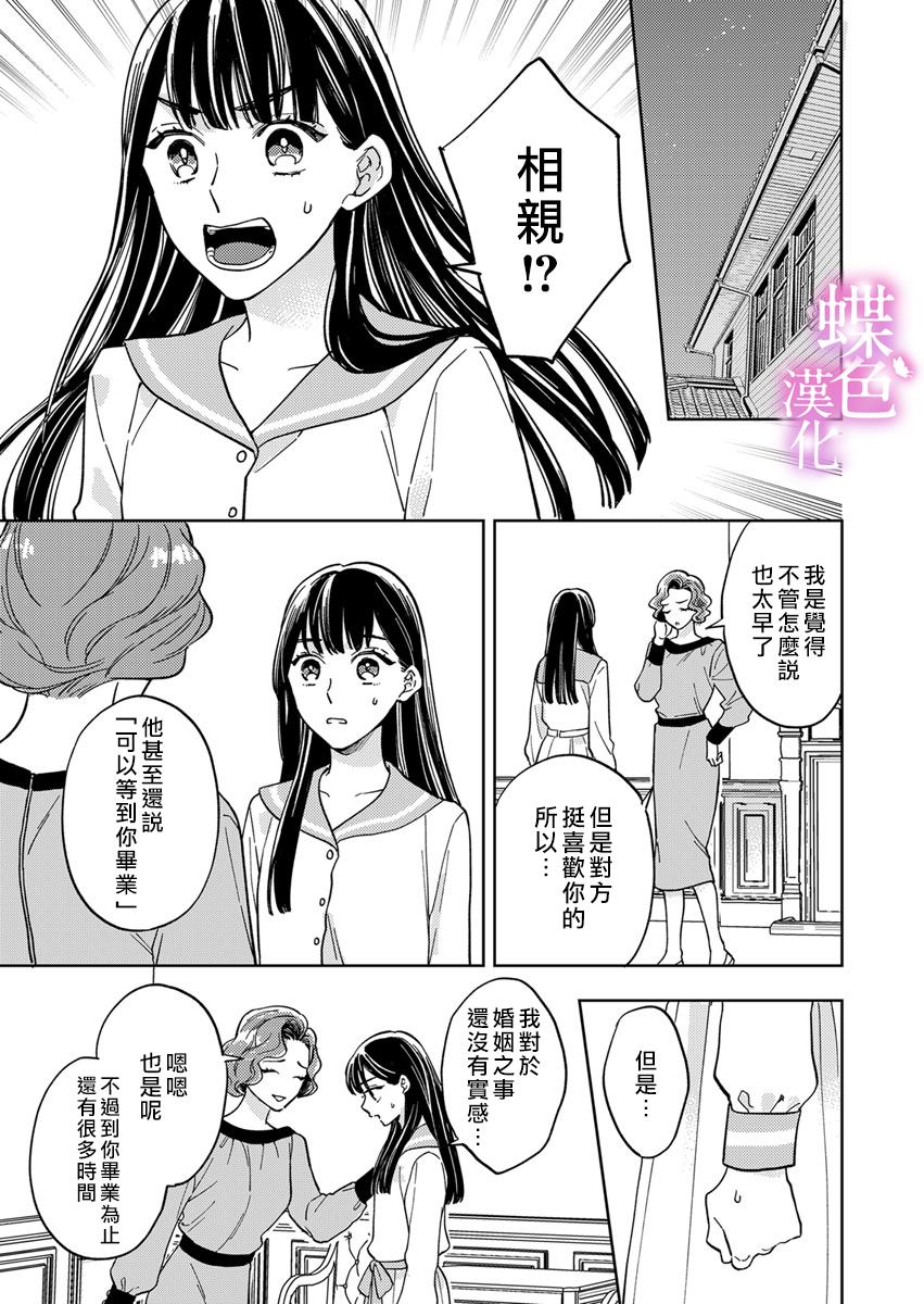 《劝嫁～大正贵公子的强势求婚～》漫画最新章节第7话免费下拉式在线观看章节第【16】张图片