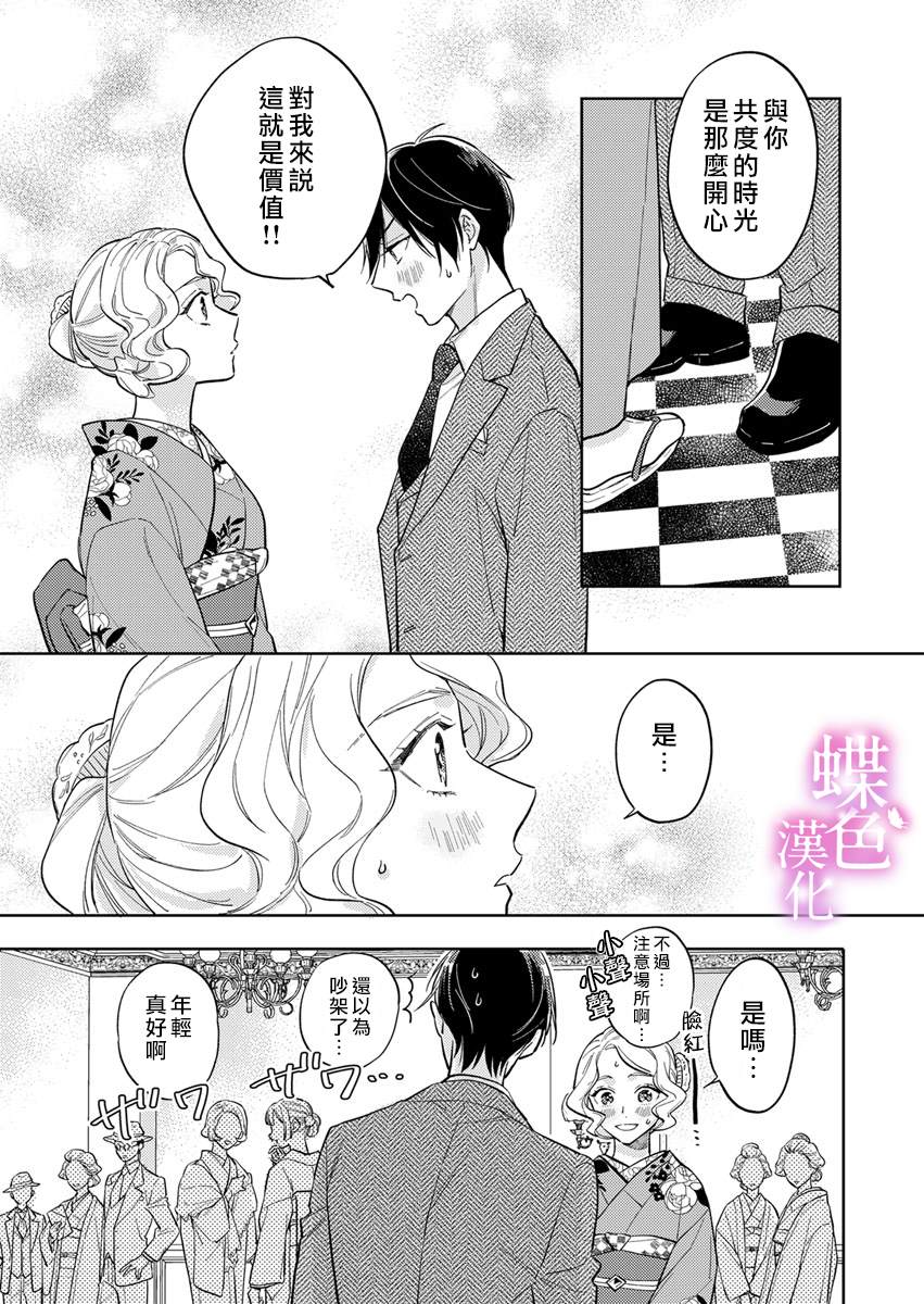 《劝嫁～大正贵公子的强势求婚～》漫画最新章节第5话免费下拉式在线观看章节第【12】张图片