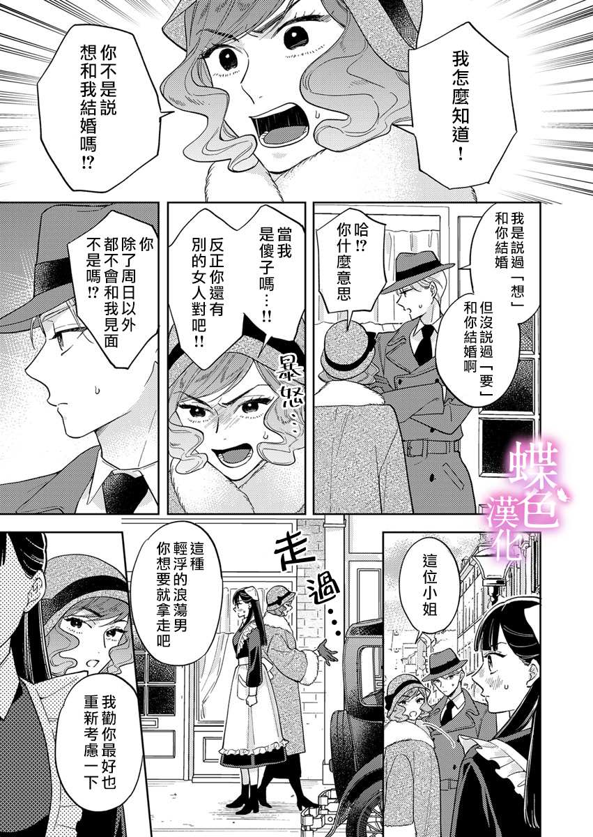 《劝嫁～大正贵公子的强势求婚～》漫画最新章节第10话免费下拉式在线观看章节第【6】张图片