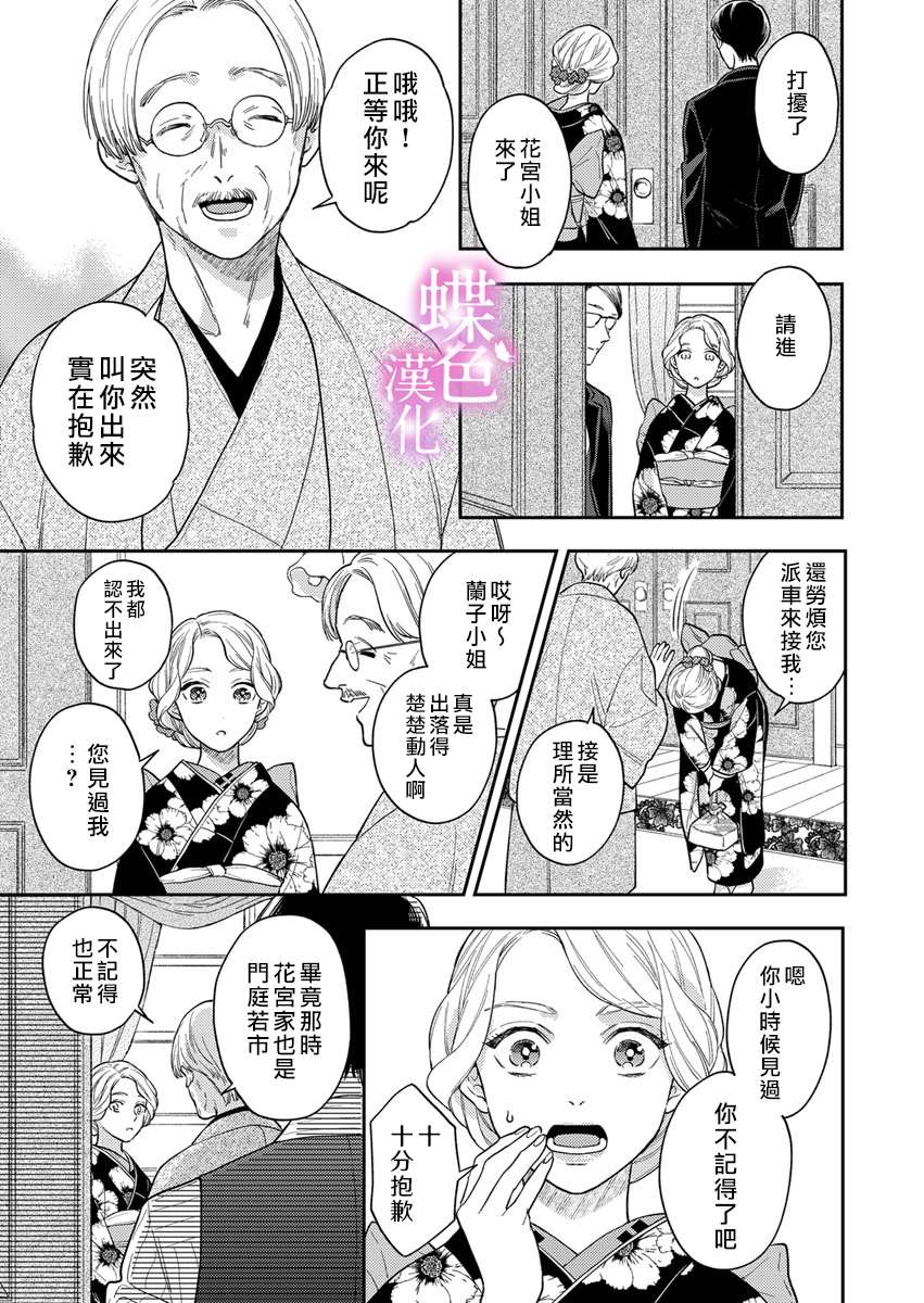 《劝嫁～大正贵公子的强势求婚～》漫画最新章节第1话免费下拉式在线观看章节第【21】张图片