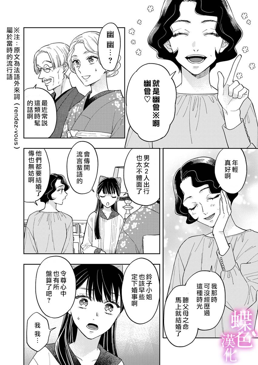 《劝嫁～大正贵公子的强势求婚～》漫画最新章节第4话免费下拉式在线观看章节第【19】张图片