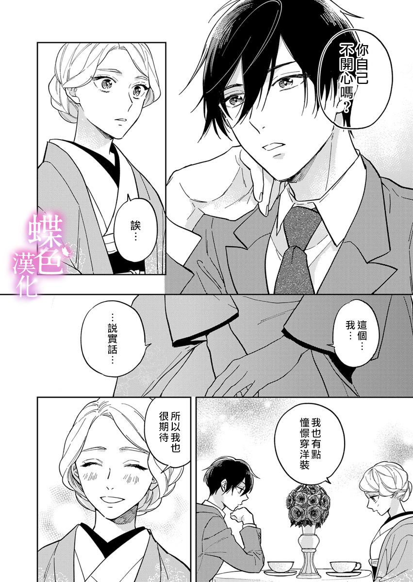 《劝嫁～大正贵公子的强势求婚～》漫画最新章节第7话免费下拉式在线观看章节第【11】张图片