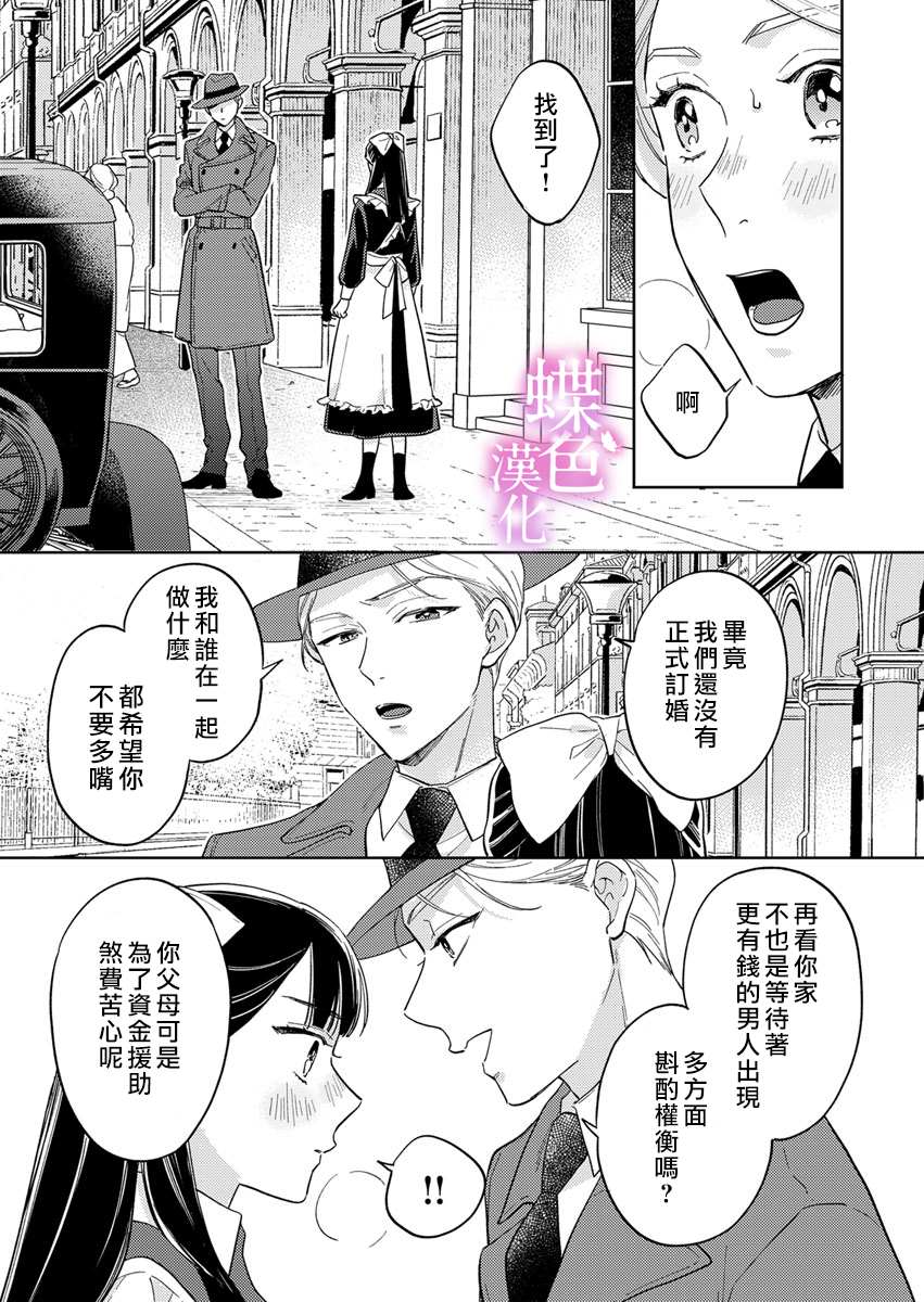 《劝嫁～大正贵公子的强势求婚～》漫画最新章节第10话免费下拉式在线观看章节第【8】张图片
