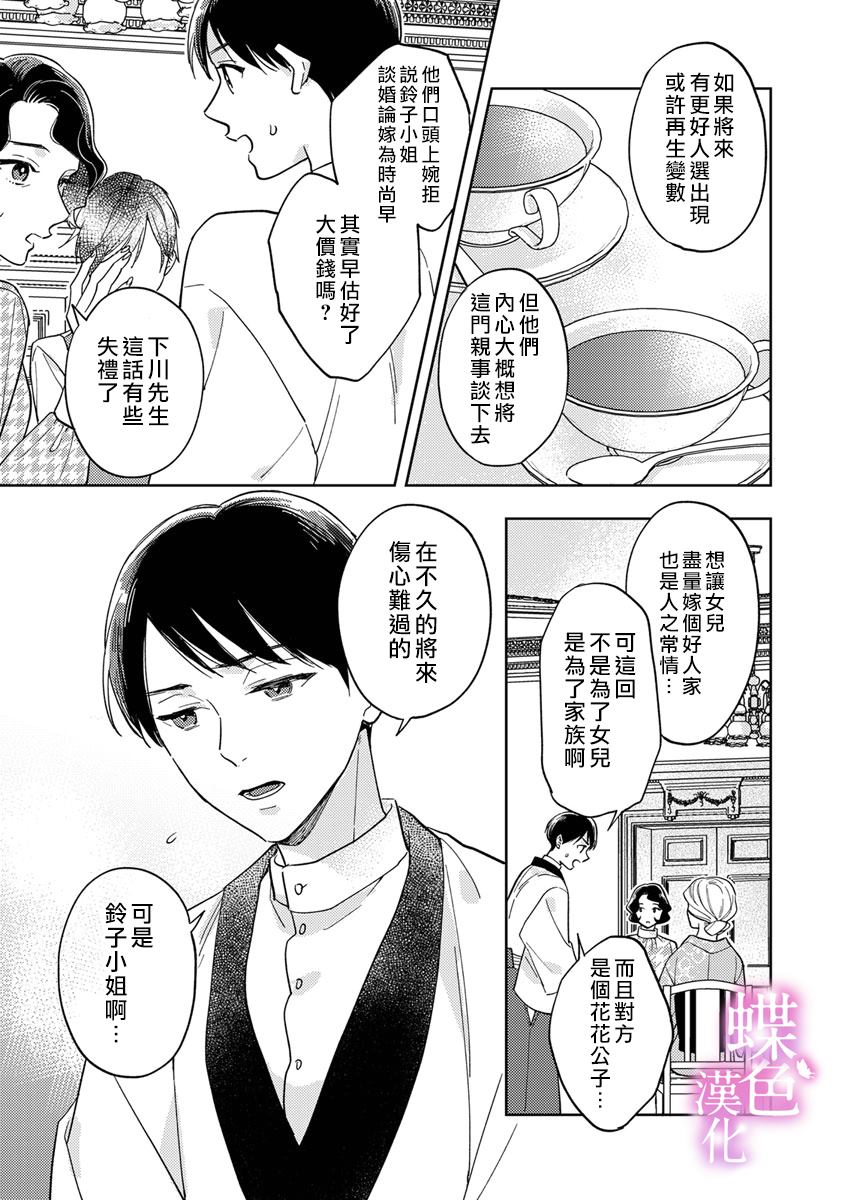 《劝嫁～大正贵公子的强势求婚～》漫画最新章节第8话免费下拉式在线观看章节第【12】张图片