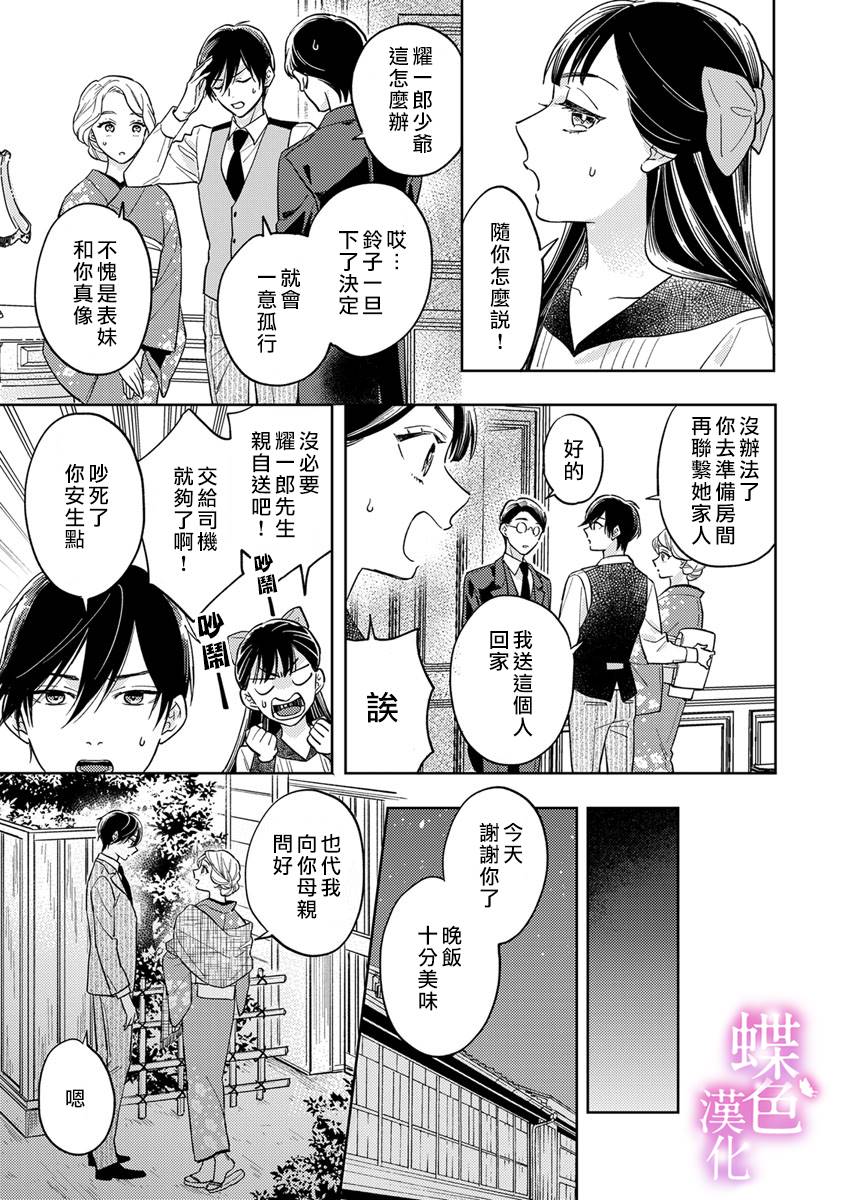 《劝嫁～大正贵公子的强势求婚～》漫画最新章节第4话免费下拉式在线观看章节第【24】张图片