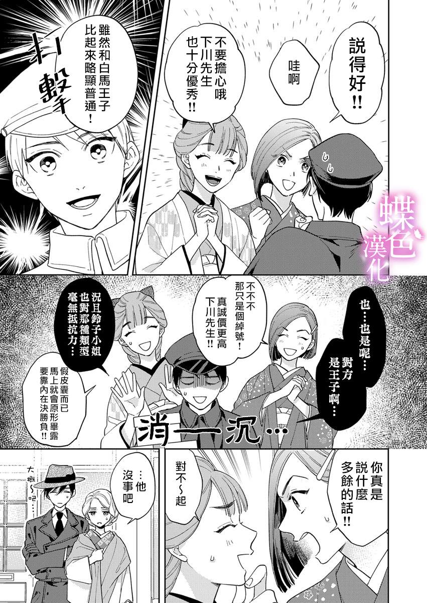 《劝嫁～大正贵公子的强势求婚～》漫画最新章节第9话免费下拉式在线观看章节第【4】张图片