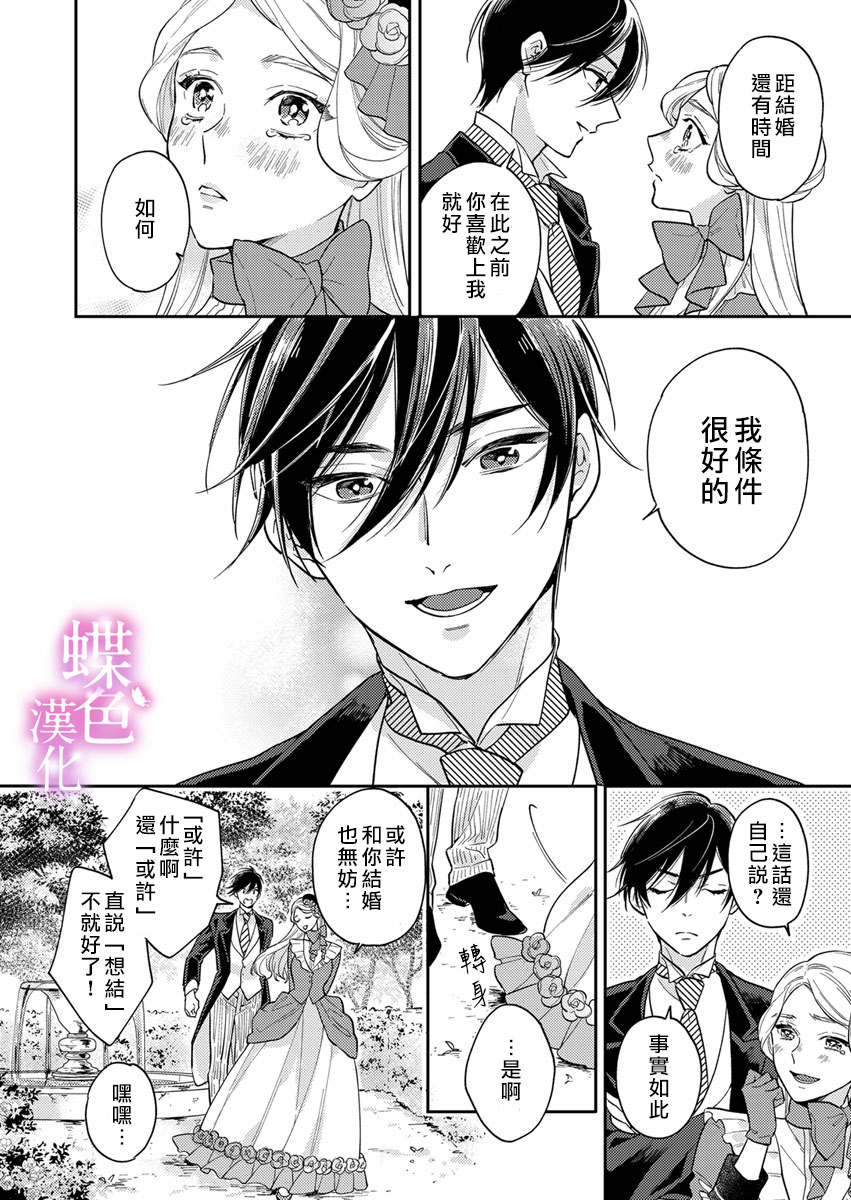 《劝嫁～大正贵公子的强势求婚～》漫画最新章节第3话免费下拉式在线观看章节第【25】张图片