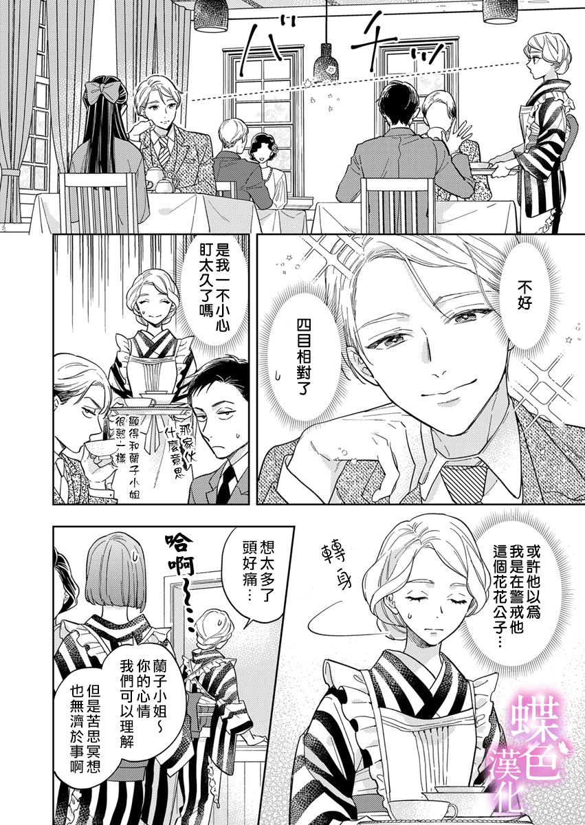 《劝嫁～大正贵公子的强势求婚～》漫画最新章节第8话免费下拉式在线观看章节第【7】张图片