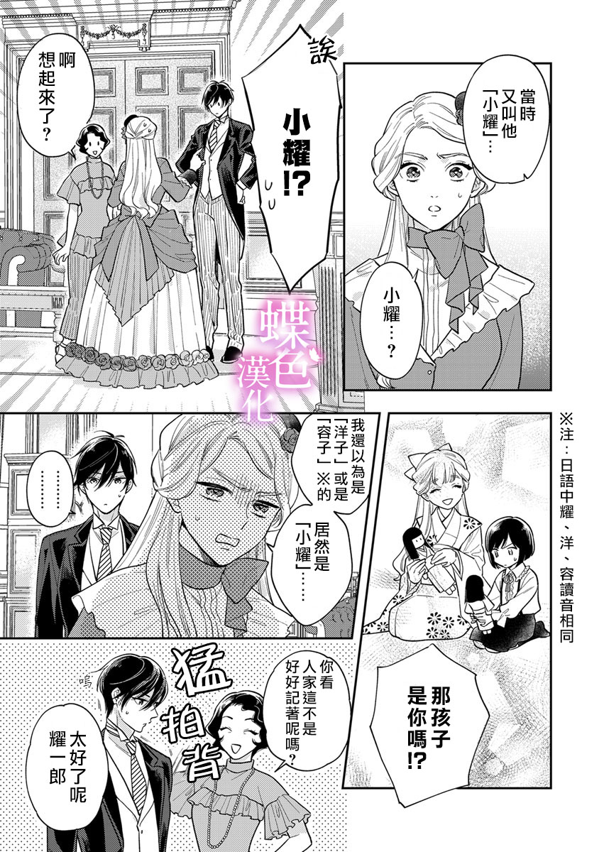 《劝嫁～大正贵公子的强势求婚～》漫画最新章节第3话免费下拉式在线观看章节第【8】张图片