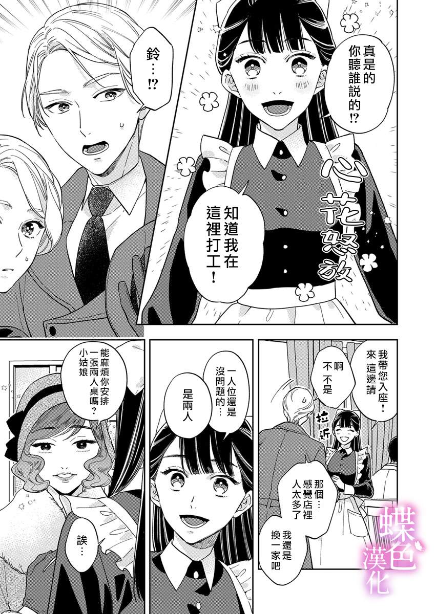 《劝嫁～大正贵公子的强势求婚～》漫画最新章节第9话免费下拉式在线观看章节第【24】张图片