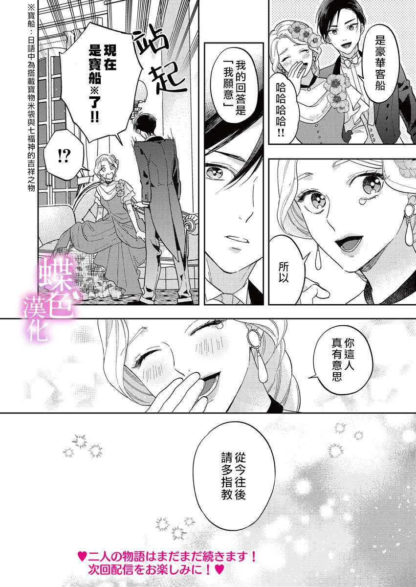 《劝嫁～大正贵公子的强势求婚～》漫画最新章节第10话免费下拉式在线观看章节第【29】张图片