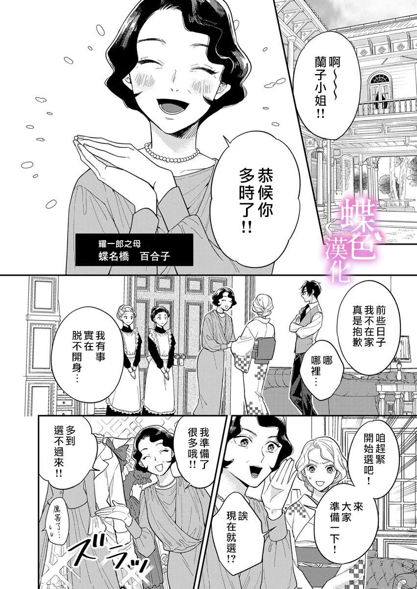 《劝嫁～大正贵公子的强势求婚～》漫画最新章节第2话免费下拉式在线观看章节第【12】张图片