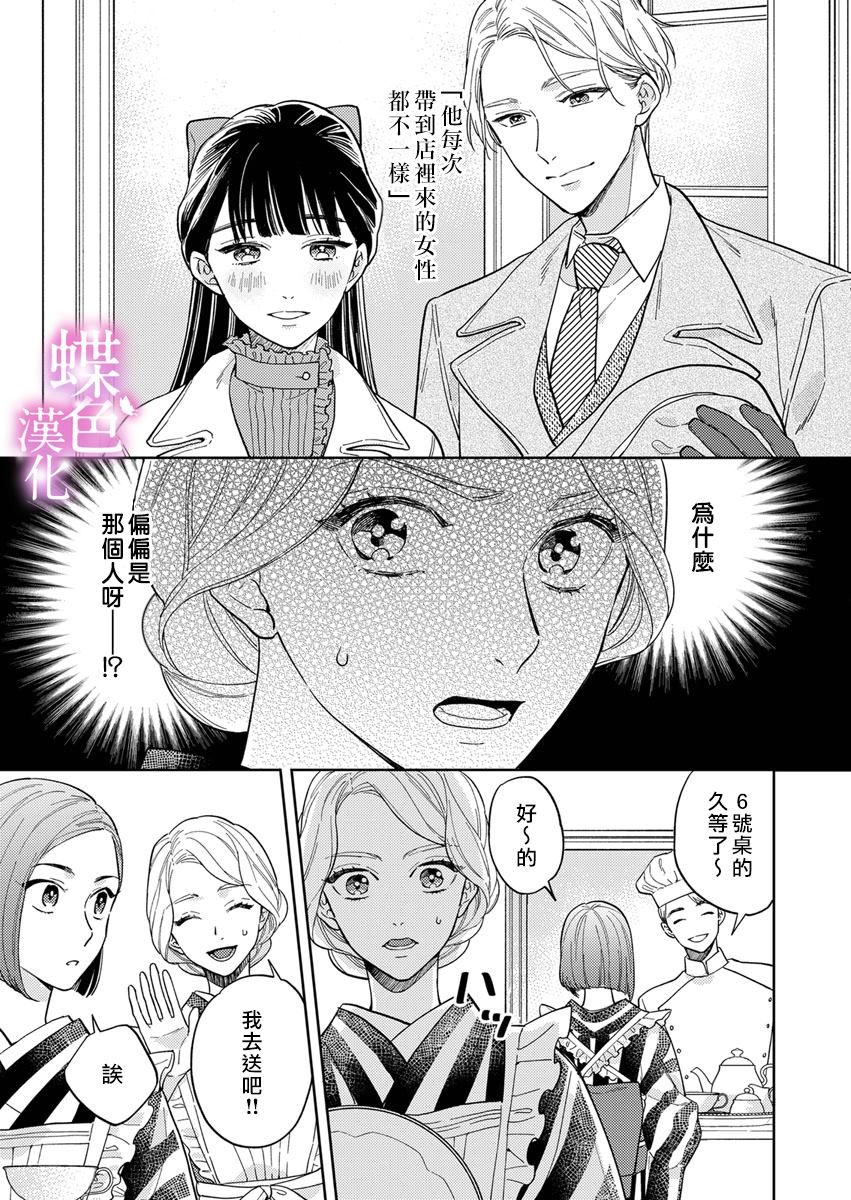 《劝嫁～大正贵公子的强势求婚～》漫画最新章节第8话免费下拉式在线观看章节第【2】张图片