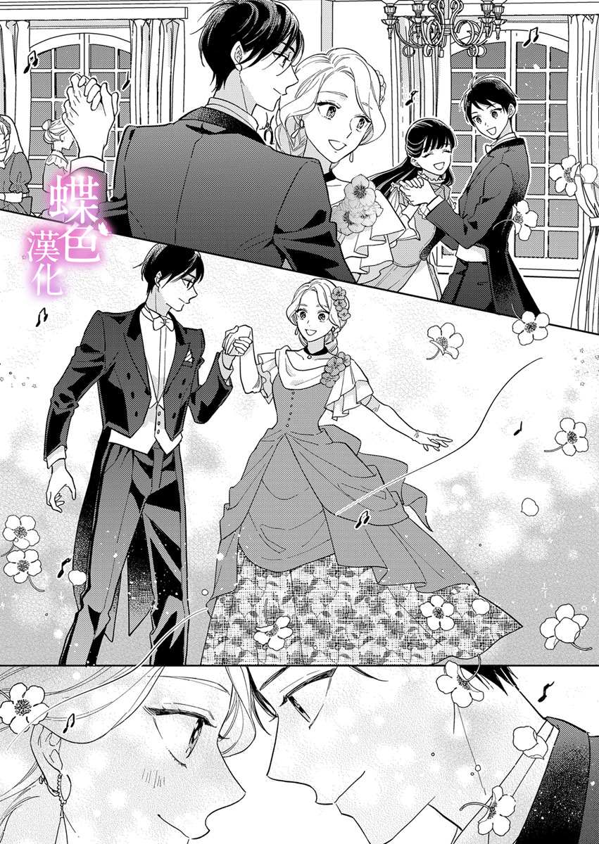 《劝嫁～大正贵公子的强势求婚～》漫画最新章节第10话免费下拉式在线观看章节第【24】张图片