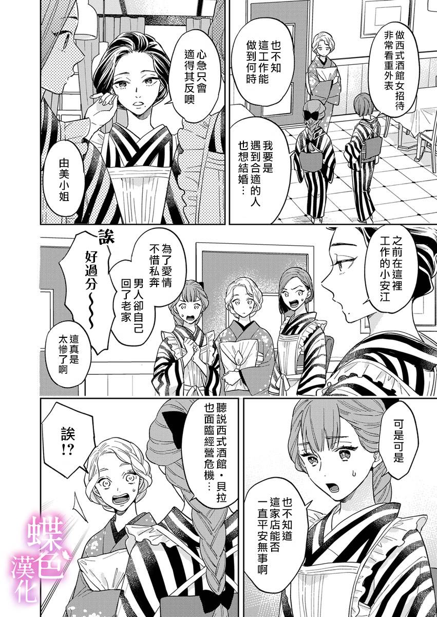 《劝嫁～大正贵公子的强势求婚～》漫画最新章节第4话免费下拉式在线观看章节第【7】张图片