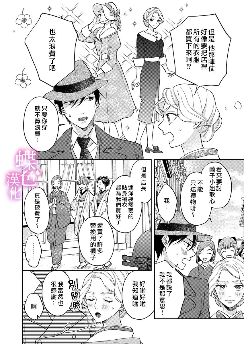 《劝嫁～大正贵公子的强势求婚～》漫画最新章节第8话免费下拉式在线观看章节第【21】张图片