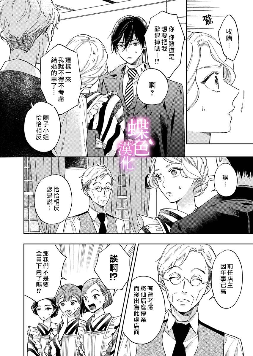 《劝嫁～大正贵公子的强势求婚～》漫画最新章节第6话免费下拉式在线观看章节第【9】张图片