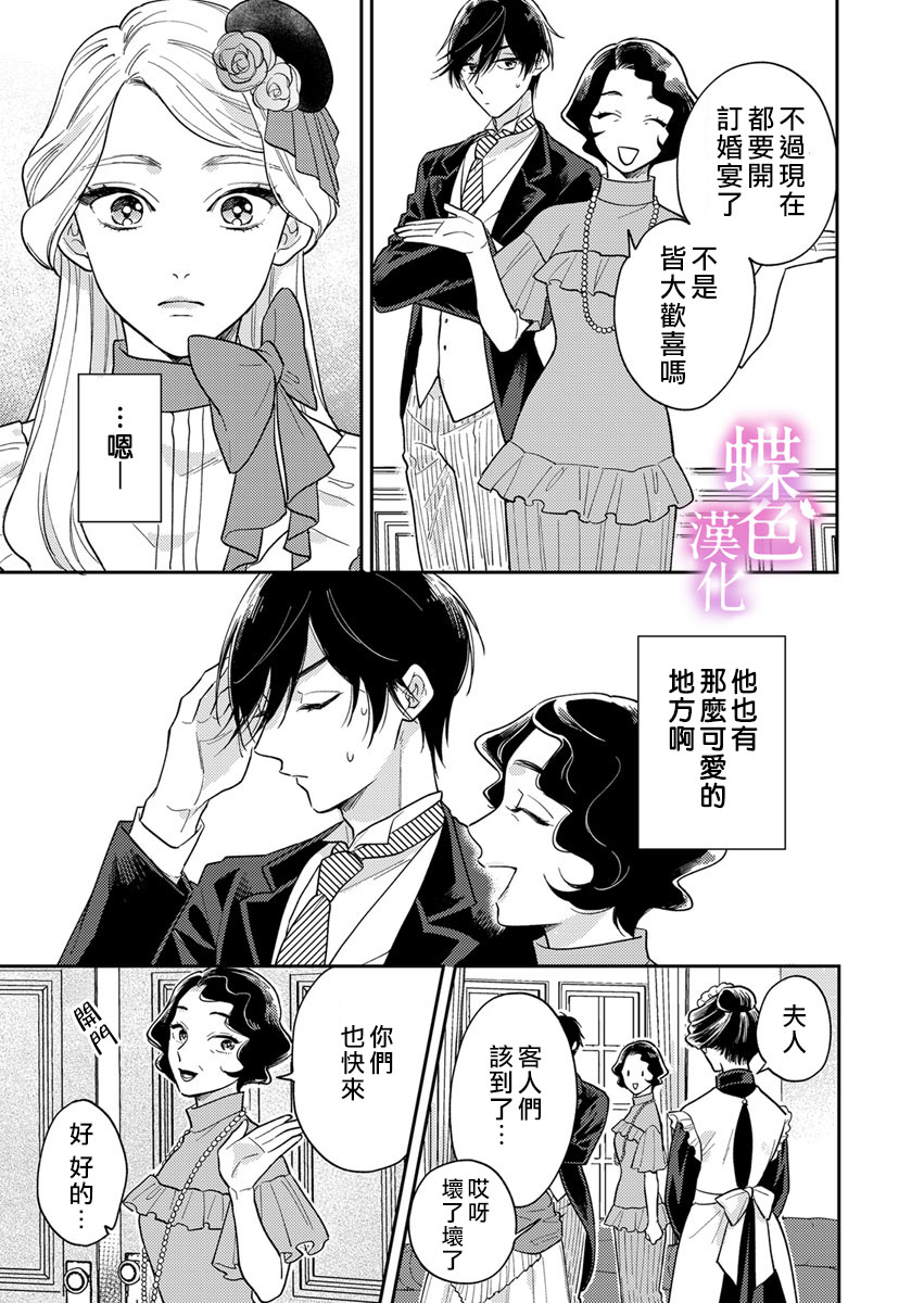 《劝嫁～大正贵公子的强势求婚～》漫画最新章节第3话免费下拉式在线观看章节第【10】张图片