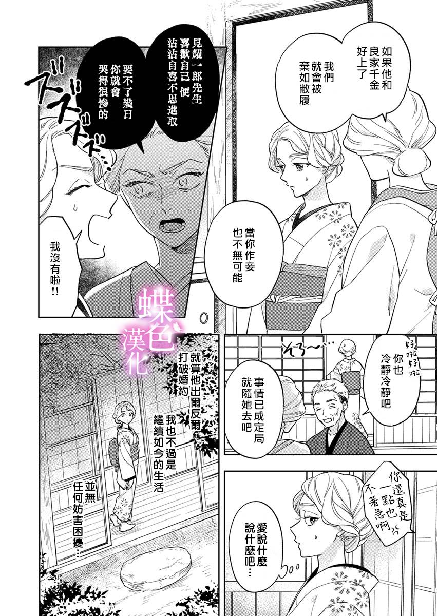 《劝嫁～大正贵公子的强势求婚～》漫画最新章节第4话免费下拉式在线观看章节第【5】张图片