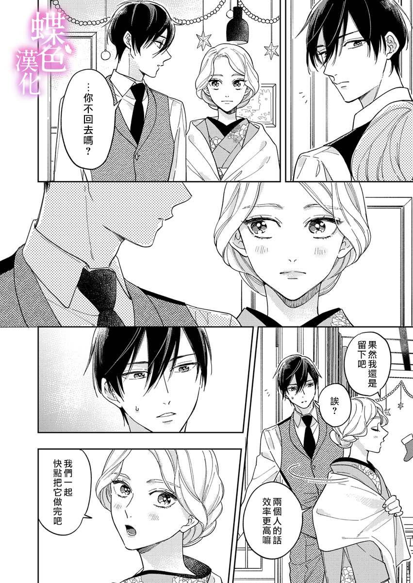 《劝嫁～大正贵公子的强势求婚～》漫画最新章节第6话免费下拉式在线观看章节第【17】张图片