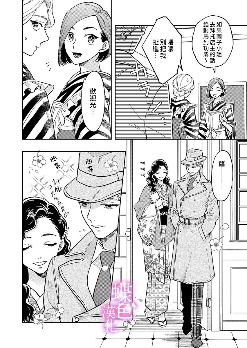 《劝嫁～大正贵公子的强势求婚～》漫画最新章节第7话免费下拉式在线观看章节第【5】张图片