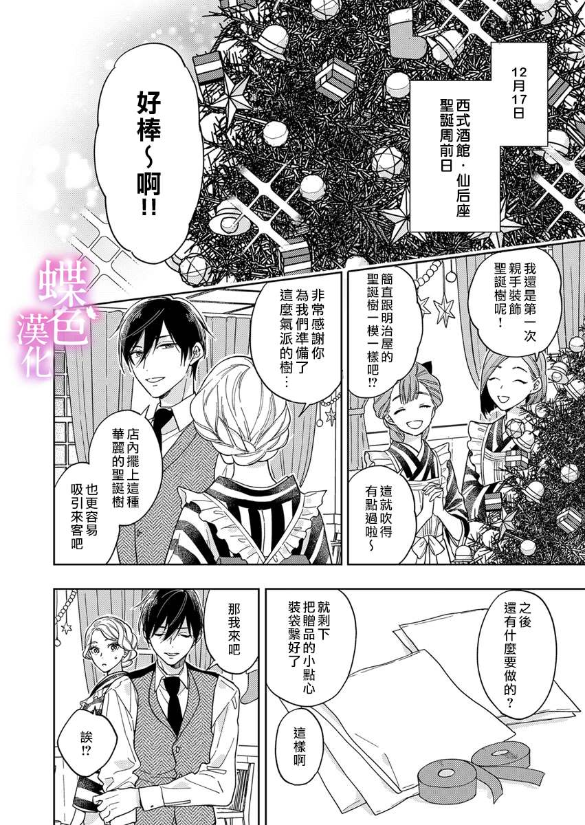 《劝嫁～大正贵公子的强势求婚～》漫画最新章节第6话免费下拉式在线观看章节第【15】张图片