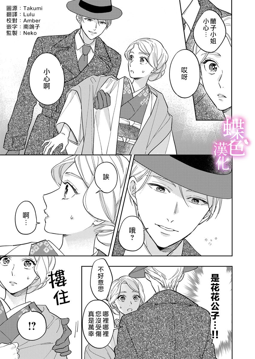 《劝嫁～大正贵公子的强势求婚～》漫画最新章节第8话免费下拉式在线观看章节第【22】张图片