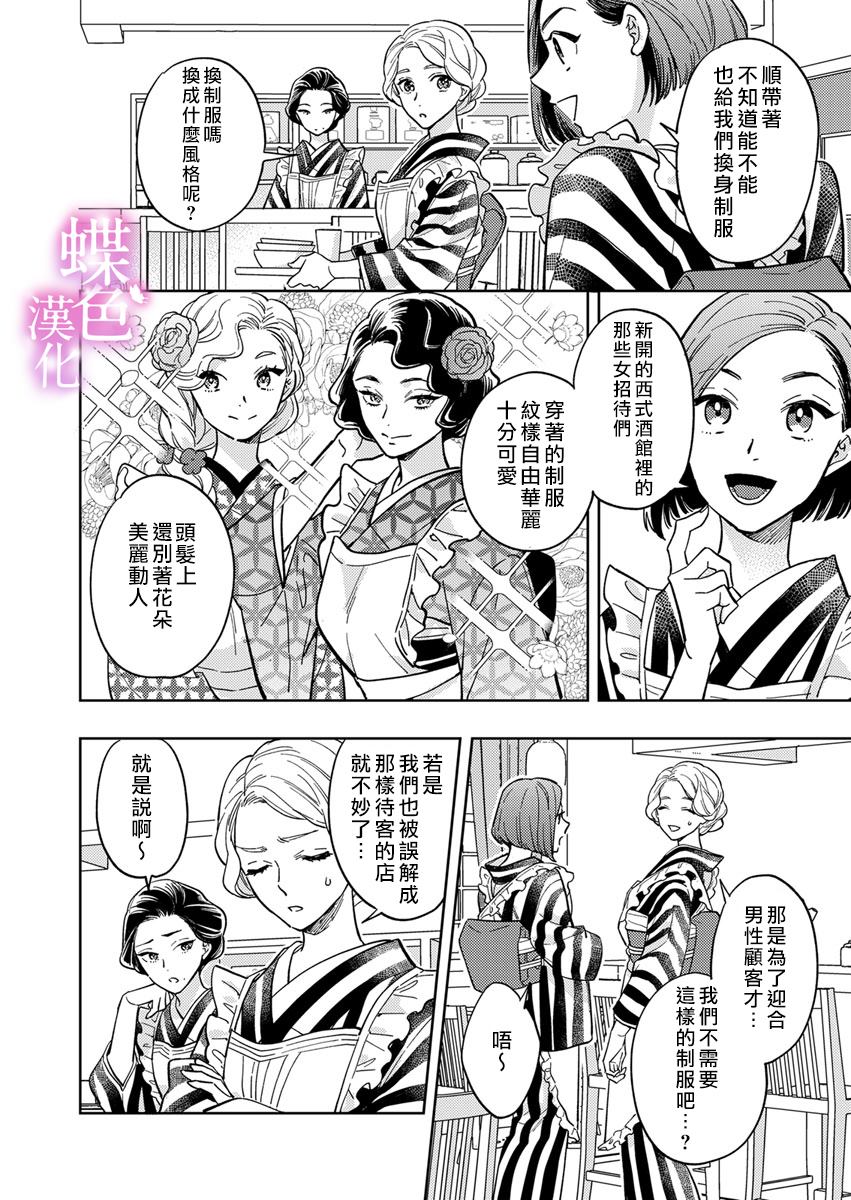 《劝嫁～大正贵公子的强势求婚～》漫画最新章节第7话免费下拉式在线观看章节第【3】张图片