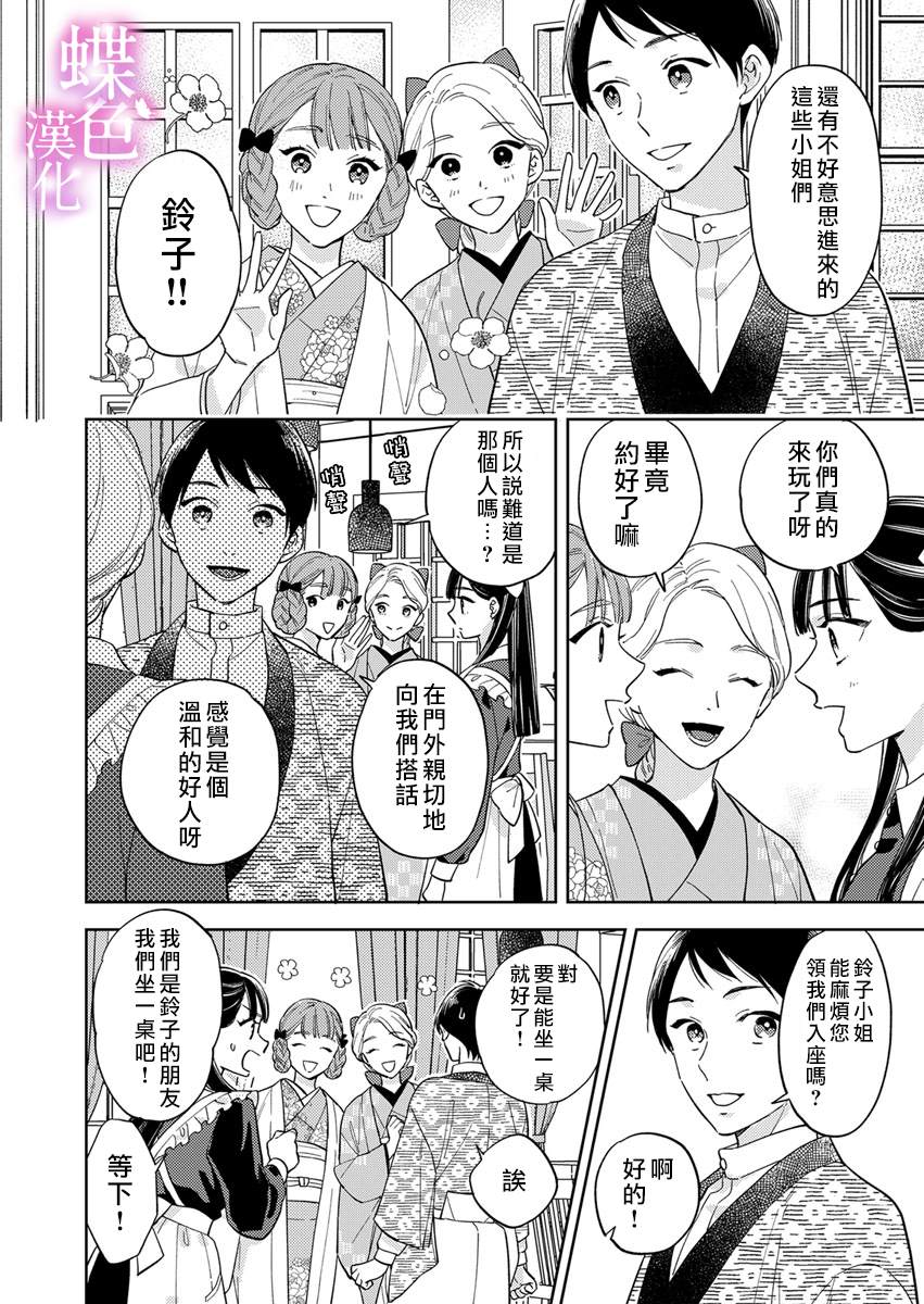 《劝嫁～大正贵公子的强势求婚～》漫画最新章节第9话免费下拉式在线观看章节第【21】张图片