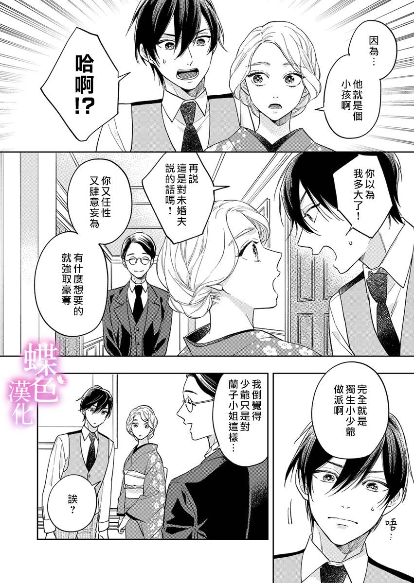 《劝嫁～大正贵公子的强势求婚～》漫画最新章节第4话免费下拉式在线观看章节第【13】张图片