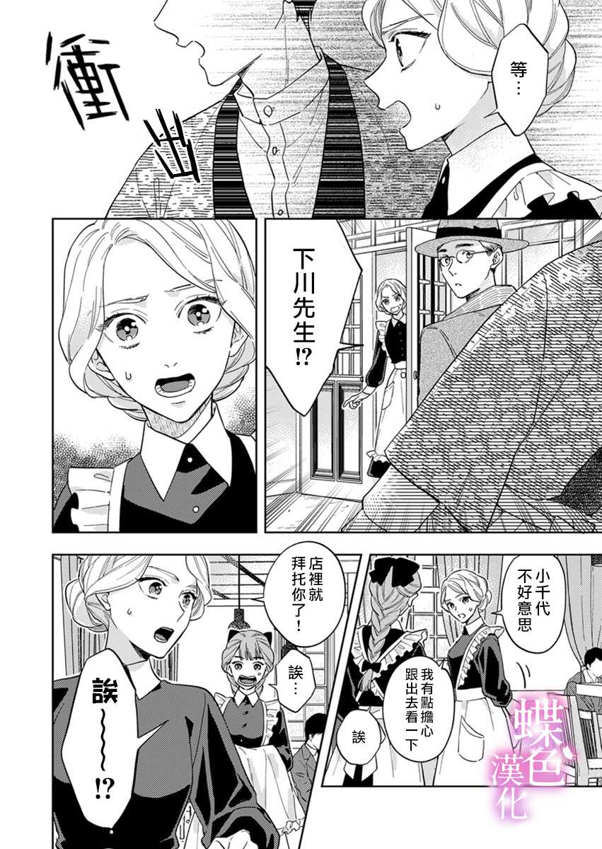 《劝嫁～大正贵公子的强势求婚～》漫画最新章节第10话免费下拉式在线观看章节第【3】张图片