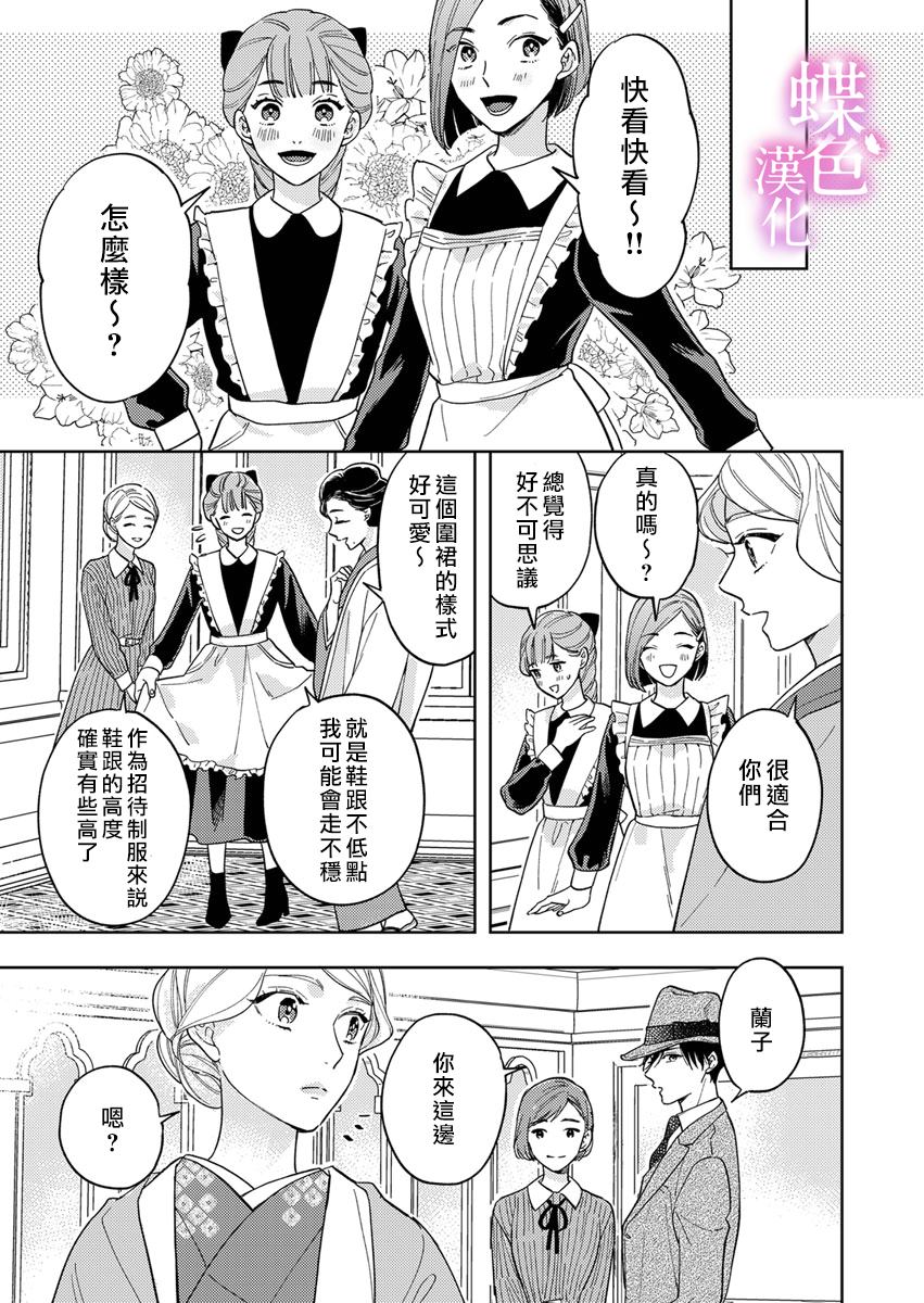 《劝嫁～大正贵公子的强势求婚～》漫画最新章节第8话免费下拉式在线观看章节第【16】张图片