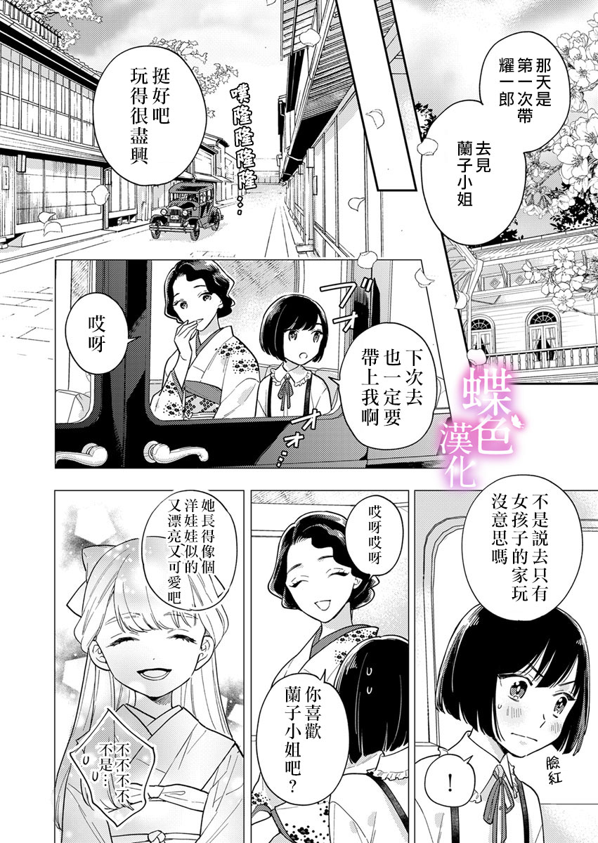 《劝嫁～大正贵公子的强势求婚～》漫画最新章节第3话免费下拉式在线观看章节第【5】张图片