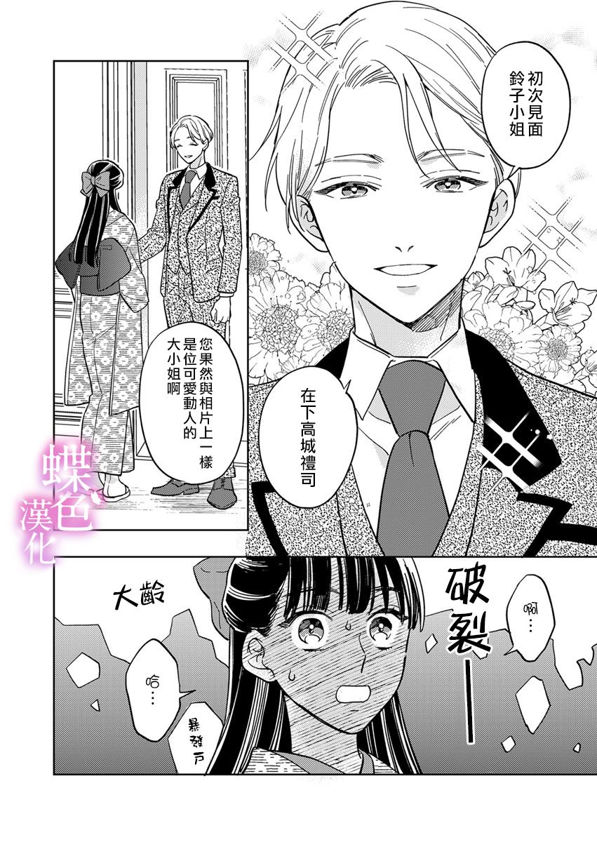 《劝嫁～大正贵公子的强势求婚～》漫画最新章节第7话免费下拉式在线观看章节第【21】张图片