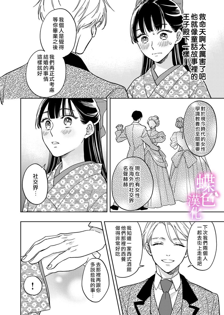 《劝嫁～大正贵公子的强势求婚～》漫画最新章节第7话免费下拉式在线观看章节第【23】张图片