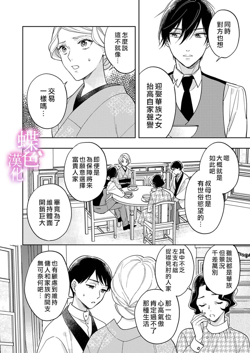 《劝嫁～大正贵公子的强势求婚～》漫画最新章节第8话免费下拉式在线观看章节第【11】张图片