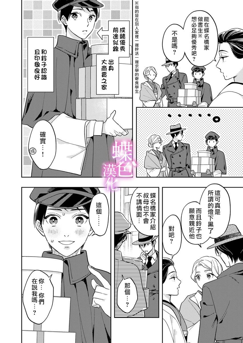 《劝嫁～大正贵公子的强势求婚～》漫画最新章节第8话免费下拉式在线观看章节第【25】张图片