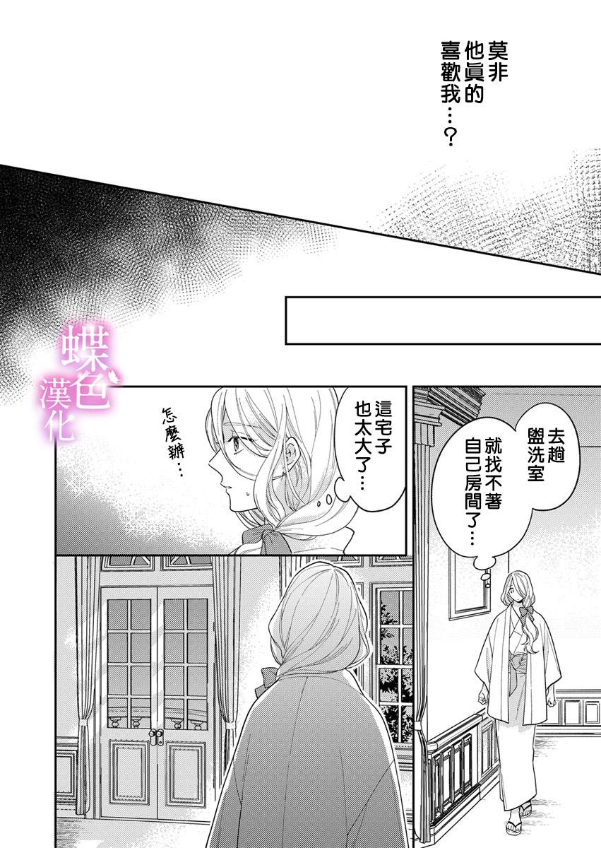 《劝嫁～大正贵公子的强势求婚～》漫画最新章节第2话免费下拉式在线观看章节第【20】张图片