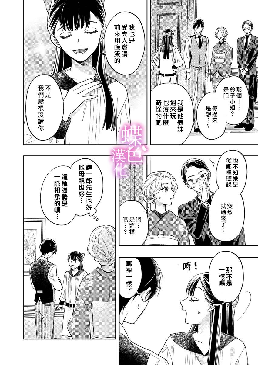 《劝嫁～大正贵公子的强势求婚～》漫画最新章节第4话免费下拉式在线观看章节第【15】张图片