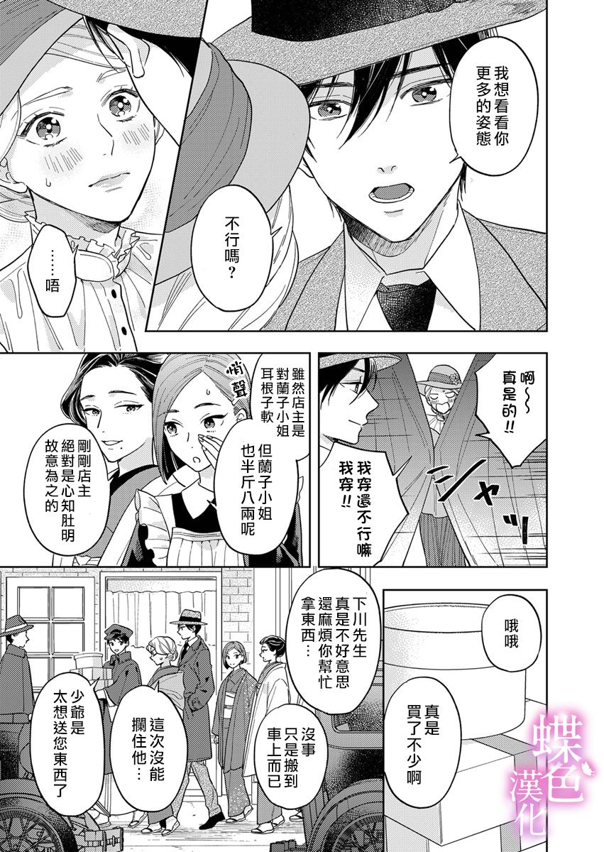 《劝嫁～大正贵公子的强势求婚～》漫画最新章节第8话免费下拉式在线观看章节第【20】张图片