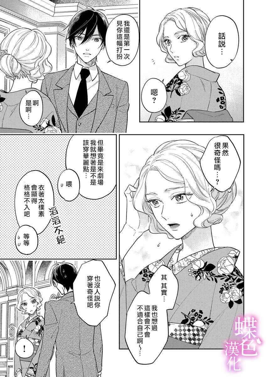 《劝嫁～大正贵公子的强势求婚～》漫画最新章节第5话免费下拉式在线观看章节第【4】张图片