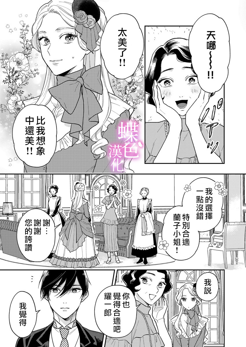 《劝嫁～大正贵公子的强势求婚～》漫画最新章节第3话免费下拉式在线观看章节第【2】张图片